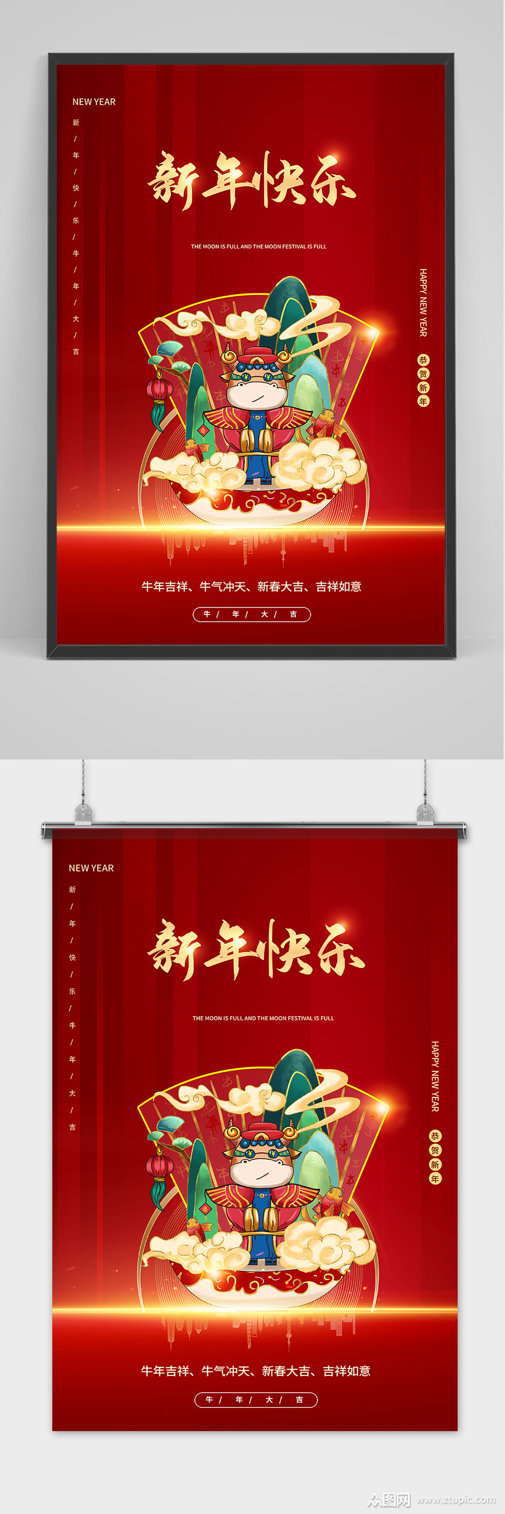 卡通牛年新年快乐海报