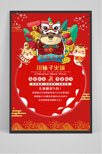 喜庆新年春节中国风火锅海报