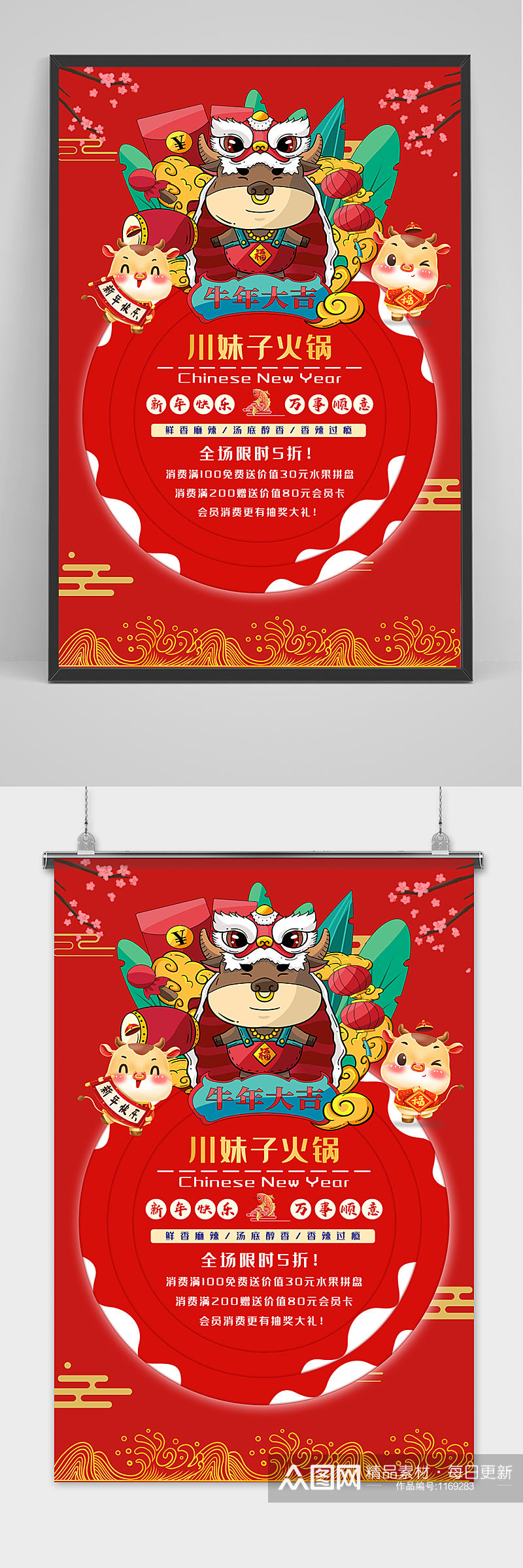 喜庆新年春节中国风火锅海报素材