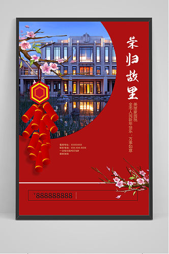 中国风地产新春宣传海报