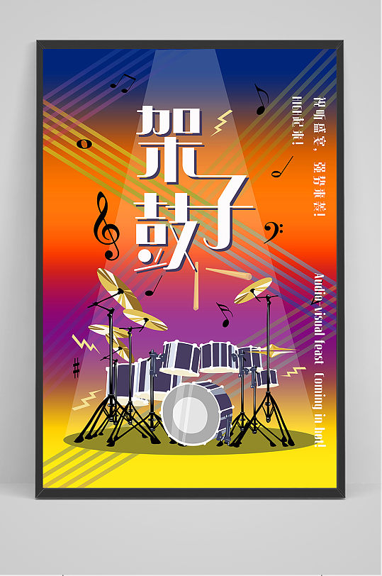 架子鼓培训宣传海报