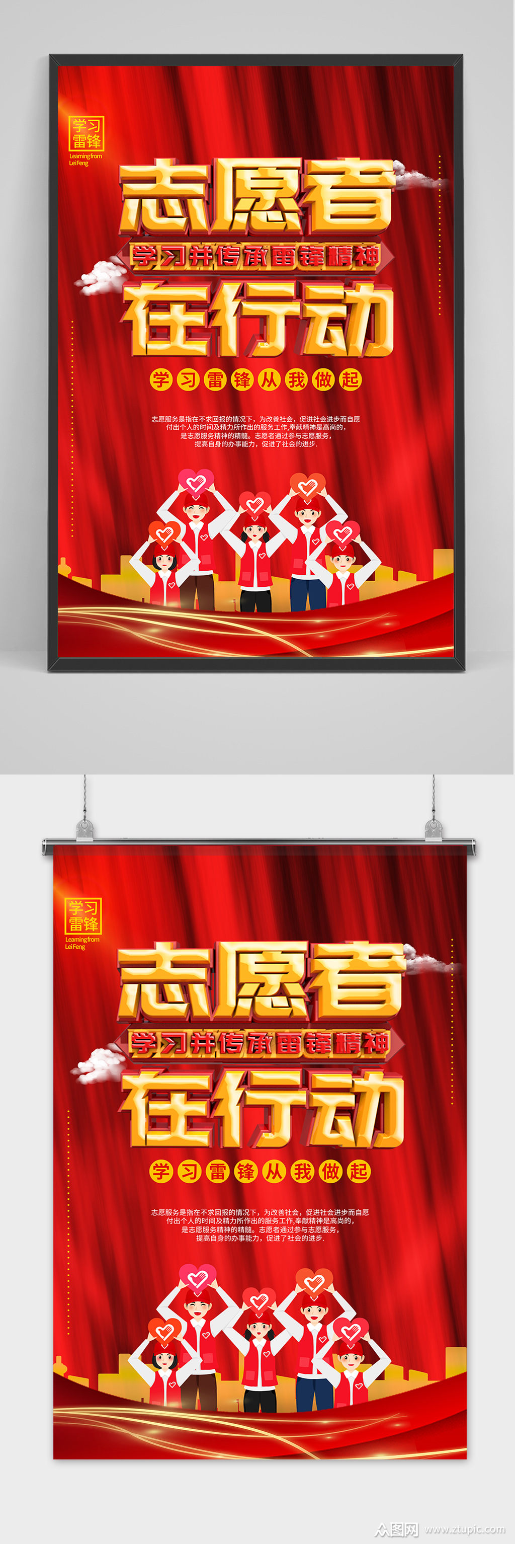 众图网独家提供学雷锋志愿者在行动志愿活动海报素材免费下载,本作品