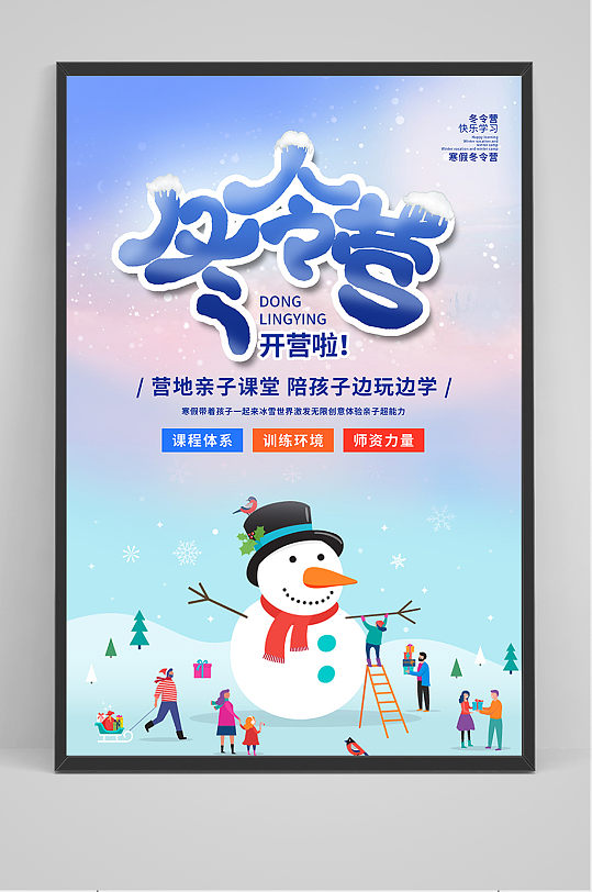 手绘卡通冬令营海报