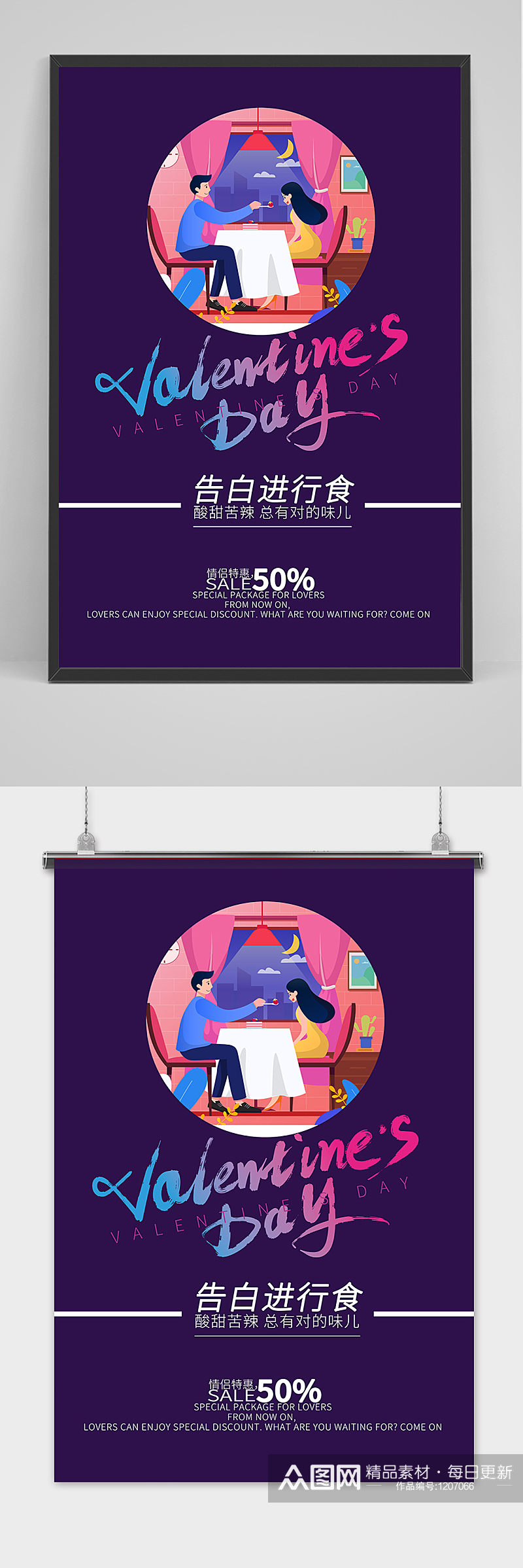 紫色情人节卡通餐饮促销海报素材
