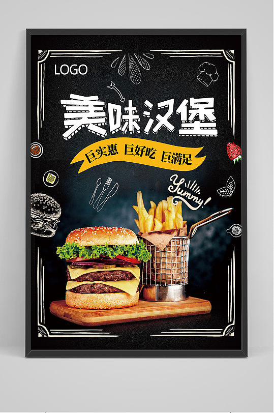 创意美味汉堡促销海报
