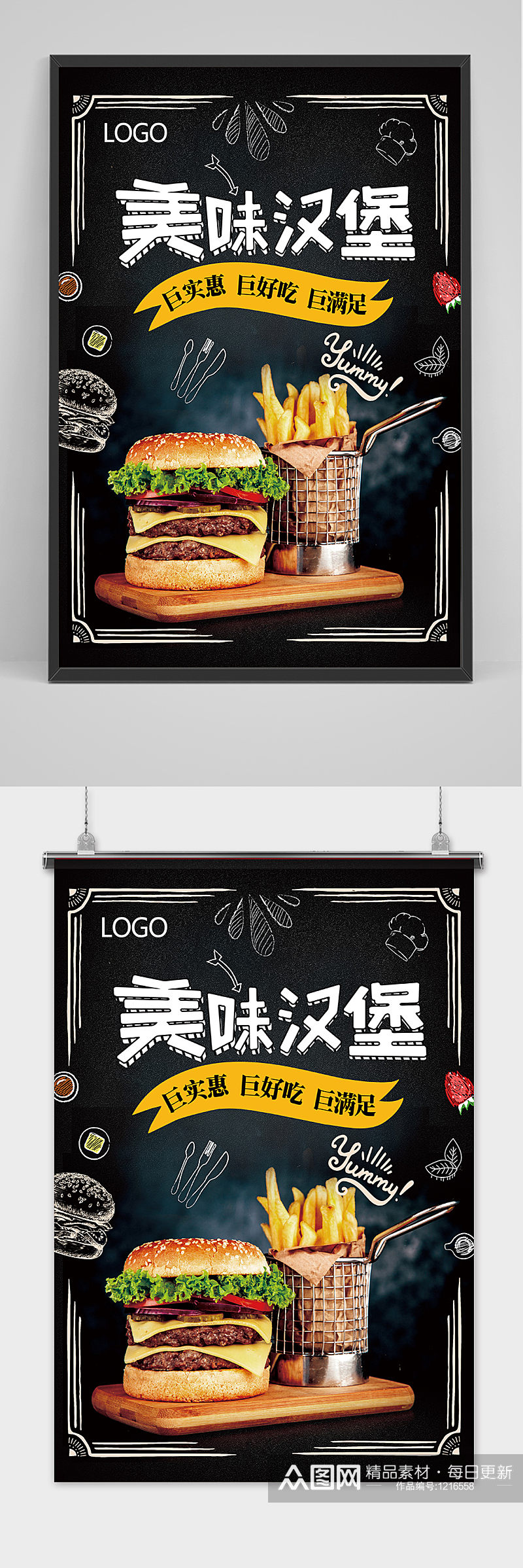 创意美味汉堡促销海报素材