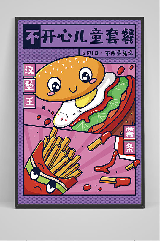 卡通汉堡王儿童套餐宣传海报
