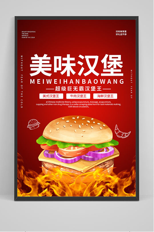 卡通美味汉堡宣传海报