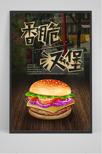 卡通香脆汉堡宣传海报