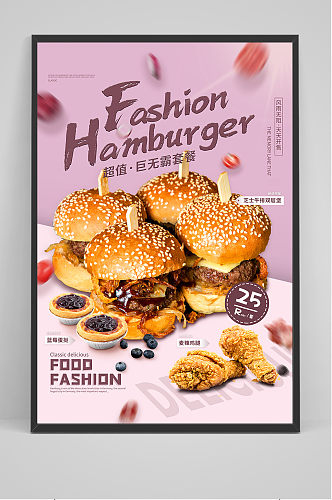 快餐店汉堡宣传海报