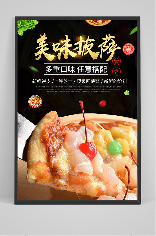 美味披萨宣传餐饮海报