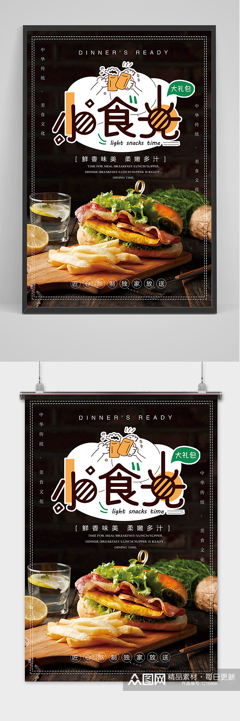 小时光汉堡套餐宣传海报素材
