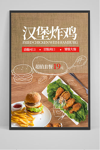 中国风创意汉堡炸鸡海报
