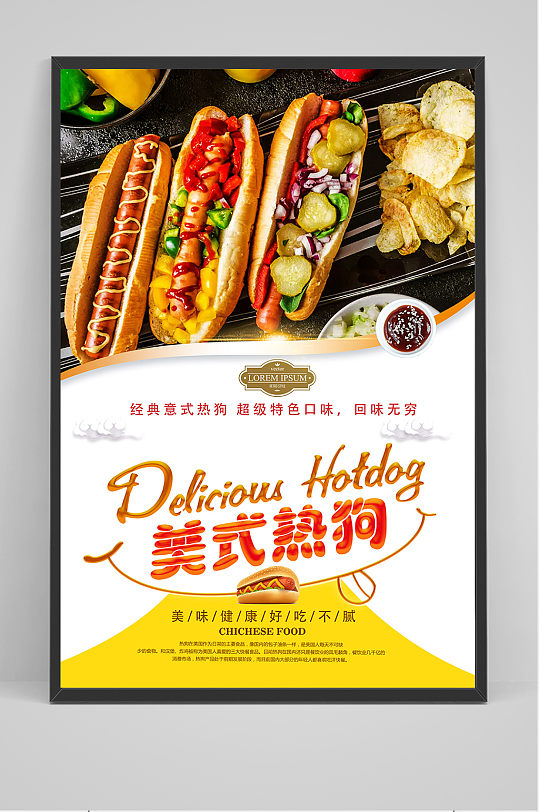香辣热狗餐饮海报设计