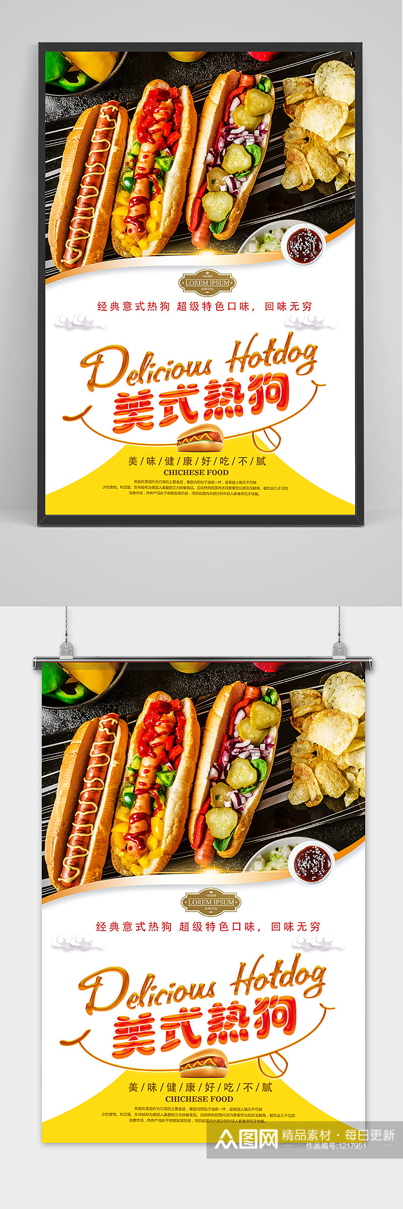 香辣热狗餐饮海报设计素材