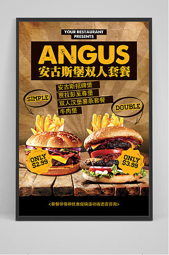 复古风汉堡套餐促销海报