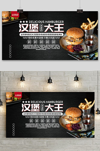 黑色简约快餐汉堡宣传海报