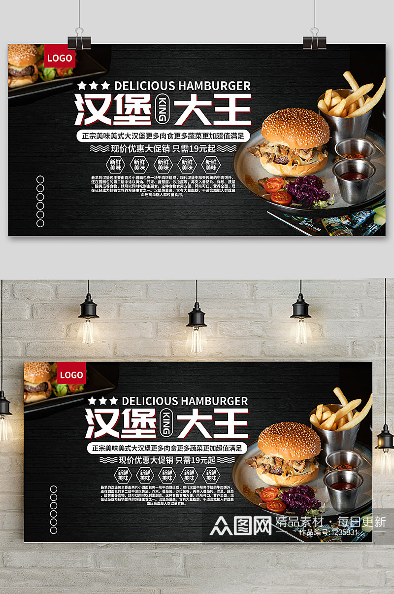 黑色简约快餐汉堡宣传海报素材