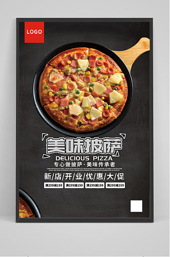 简约创意美味披萨促销海报