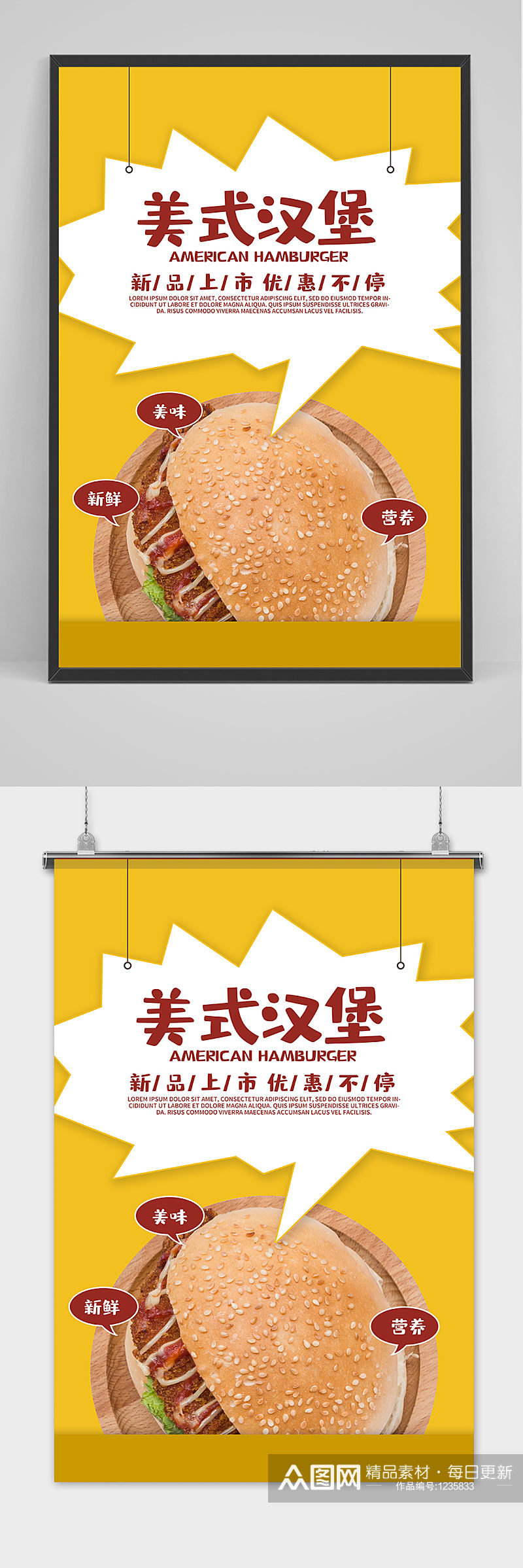 简约美式汉堡宣传海报素材