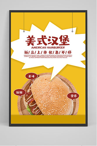 简约美式汉堡宣传海报