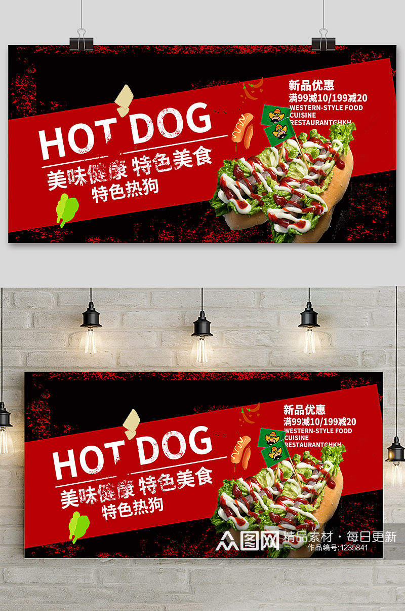 美味热狗促销海报展板素材