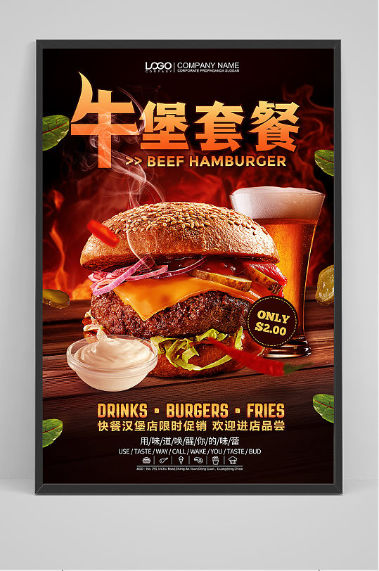 牛肉汉堡套餐促销海报