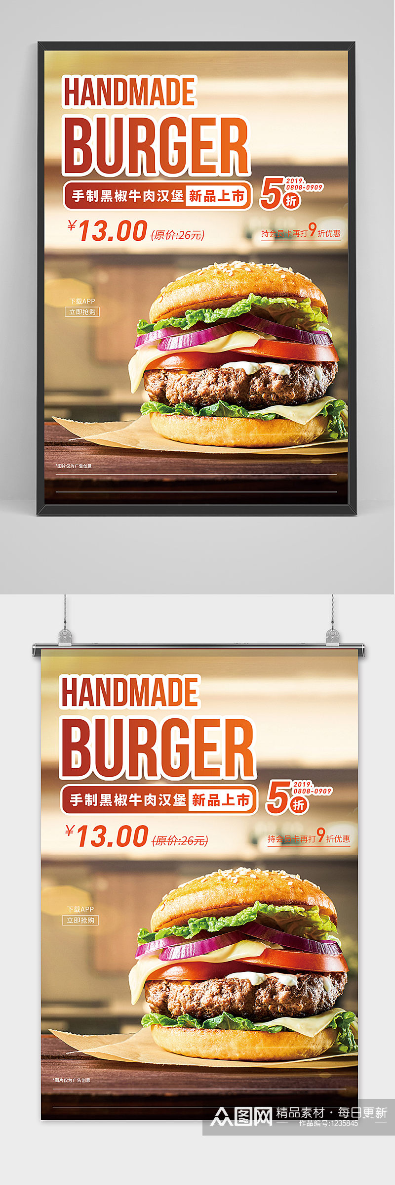 时尚创意汉堡包宣传海报素材