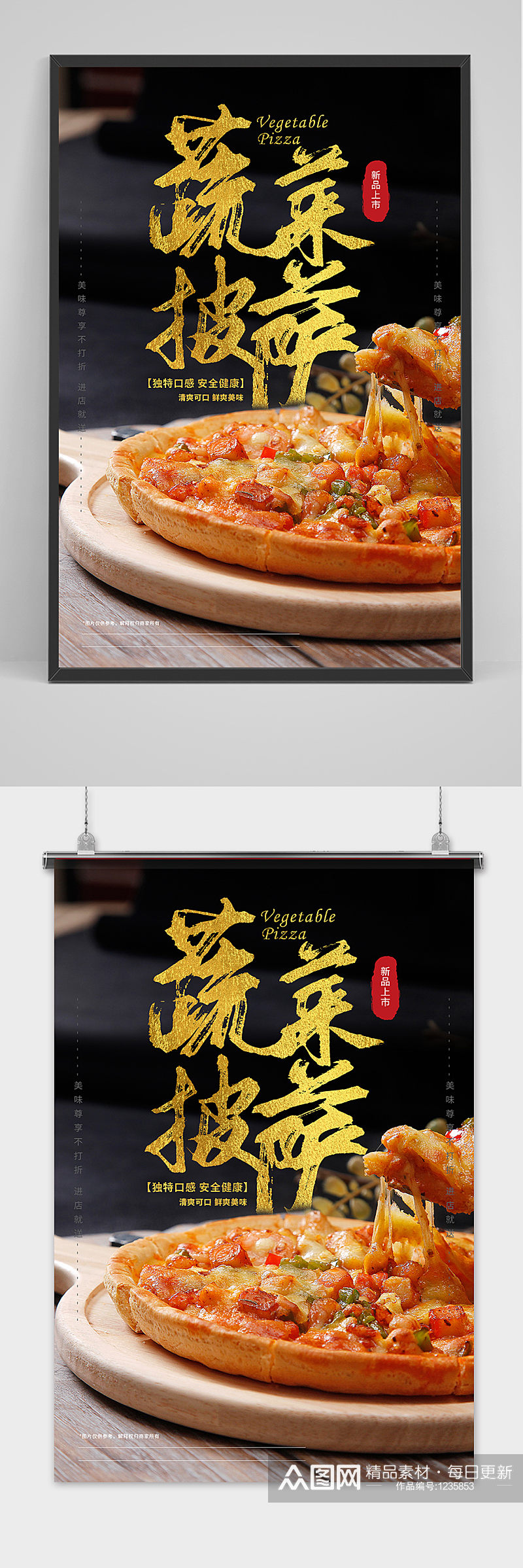 蔬菜披萨快餐餐饮宣传海报素材