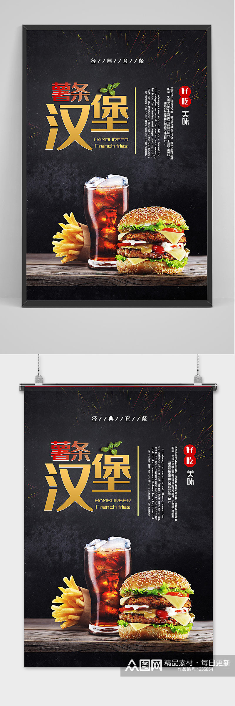 薯条汉堡套餐宣传海报素材