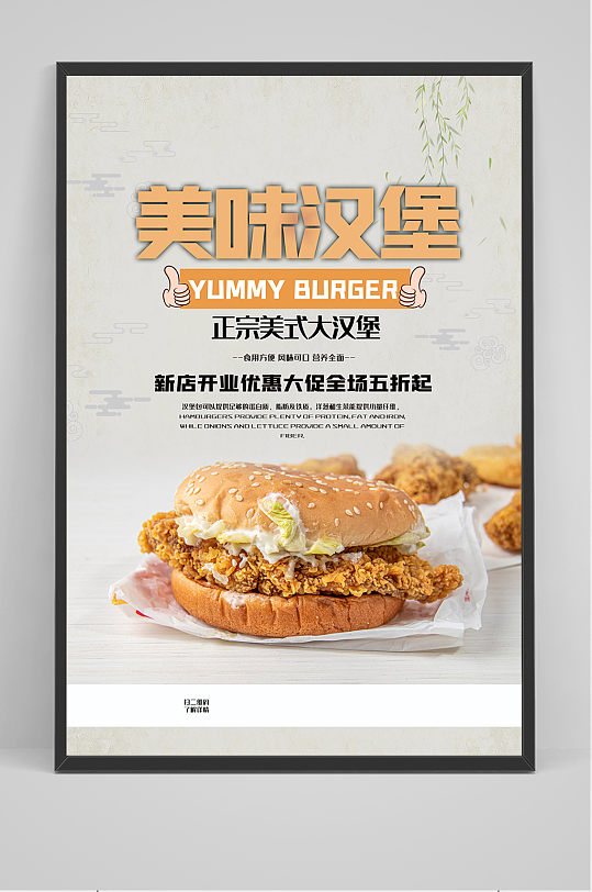 中国风美味汉堡宣传海报