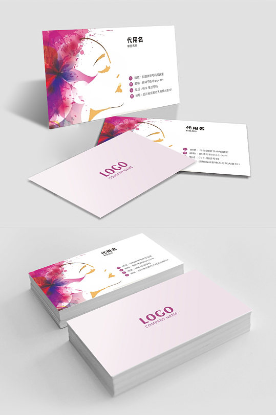 化妆品高档名片图片-化妆品高档名片设计素材-化妆品高档名片模板下载