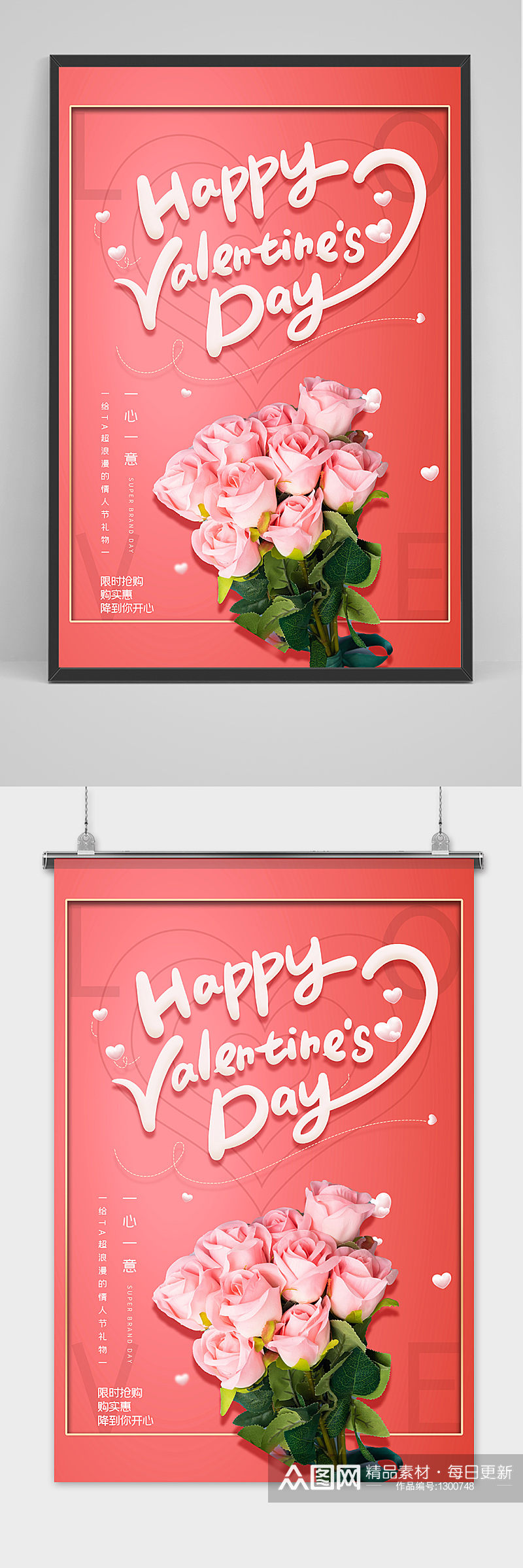 粉色玫瑰花情人节促销海报素材
