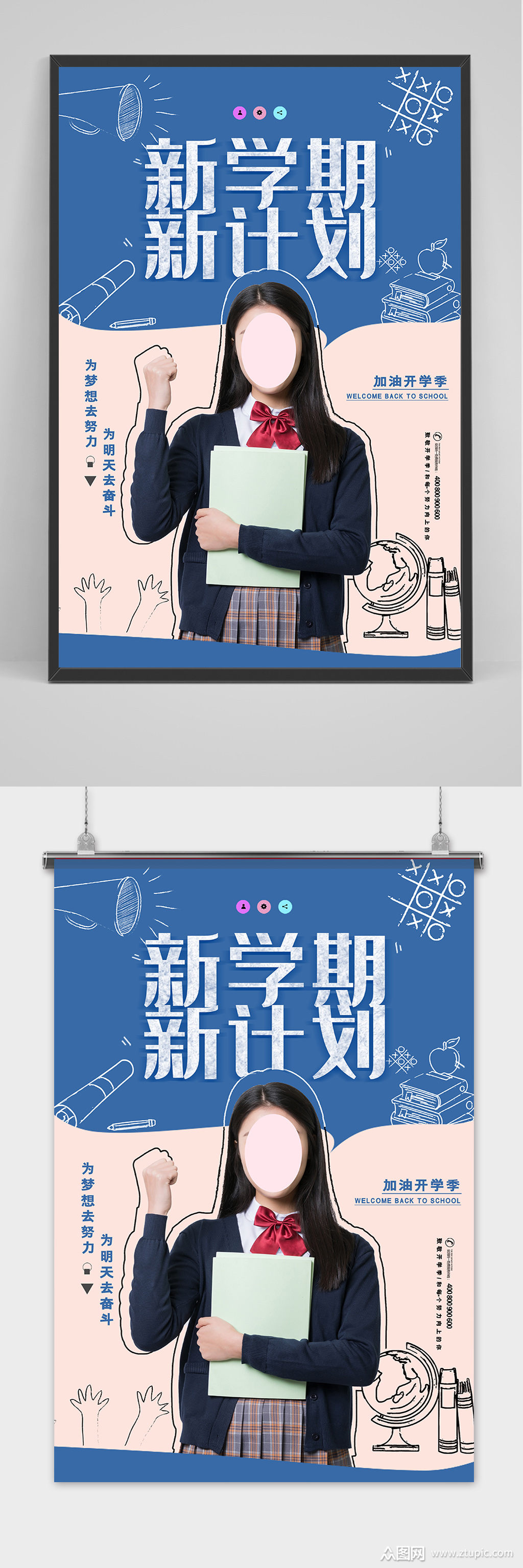 创意大气新学期开学季海报模板下载-编号1321252-众图网