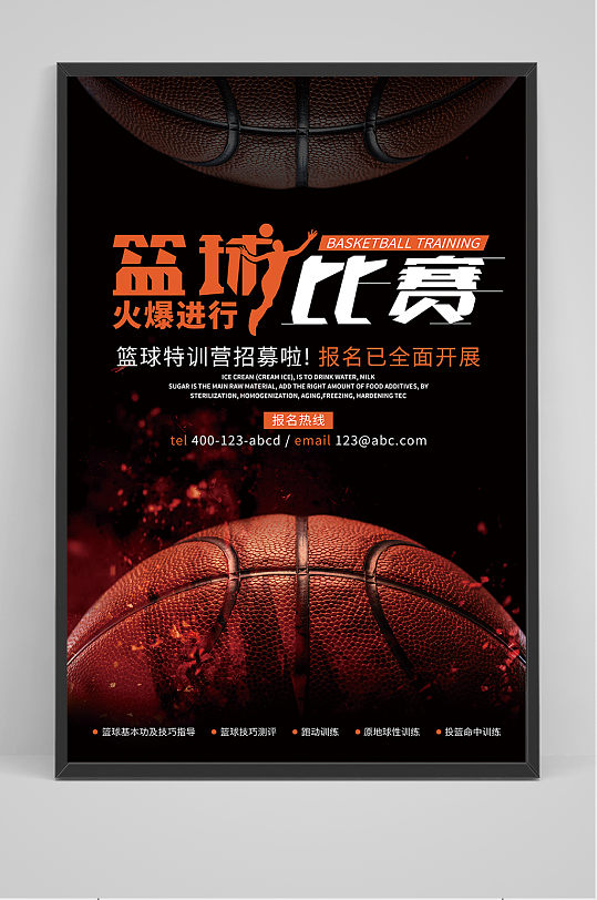 高档大气创意篮球比赛运动海报