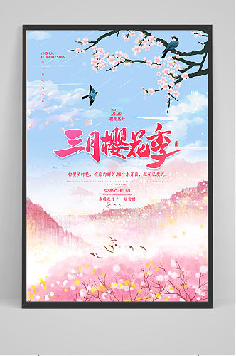 小清新唯美大气樱花节海报