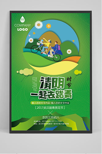 中国风清明节创意节日海报
