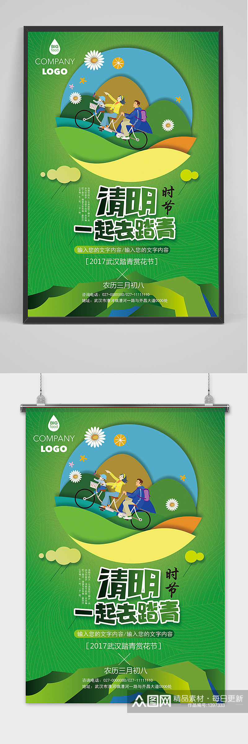 中国风清明节创意节日海报素材