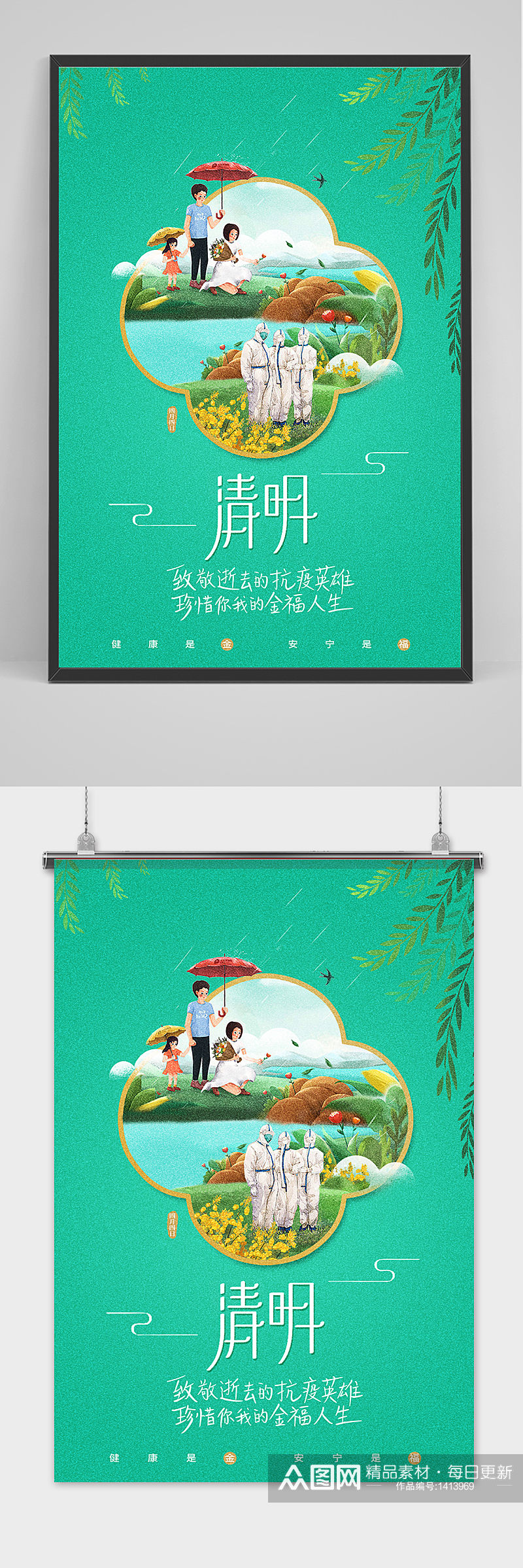 绿色清新插画清明节中国风海报素材