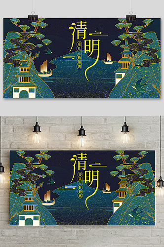 创意插画清明节中国风海报