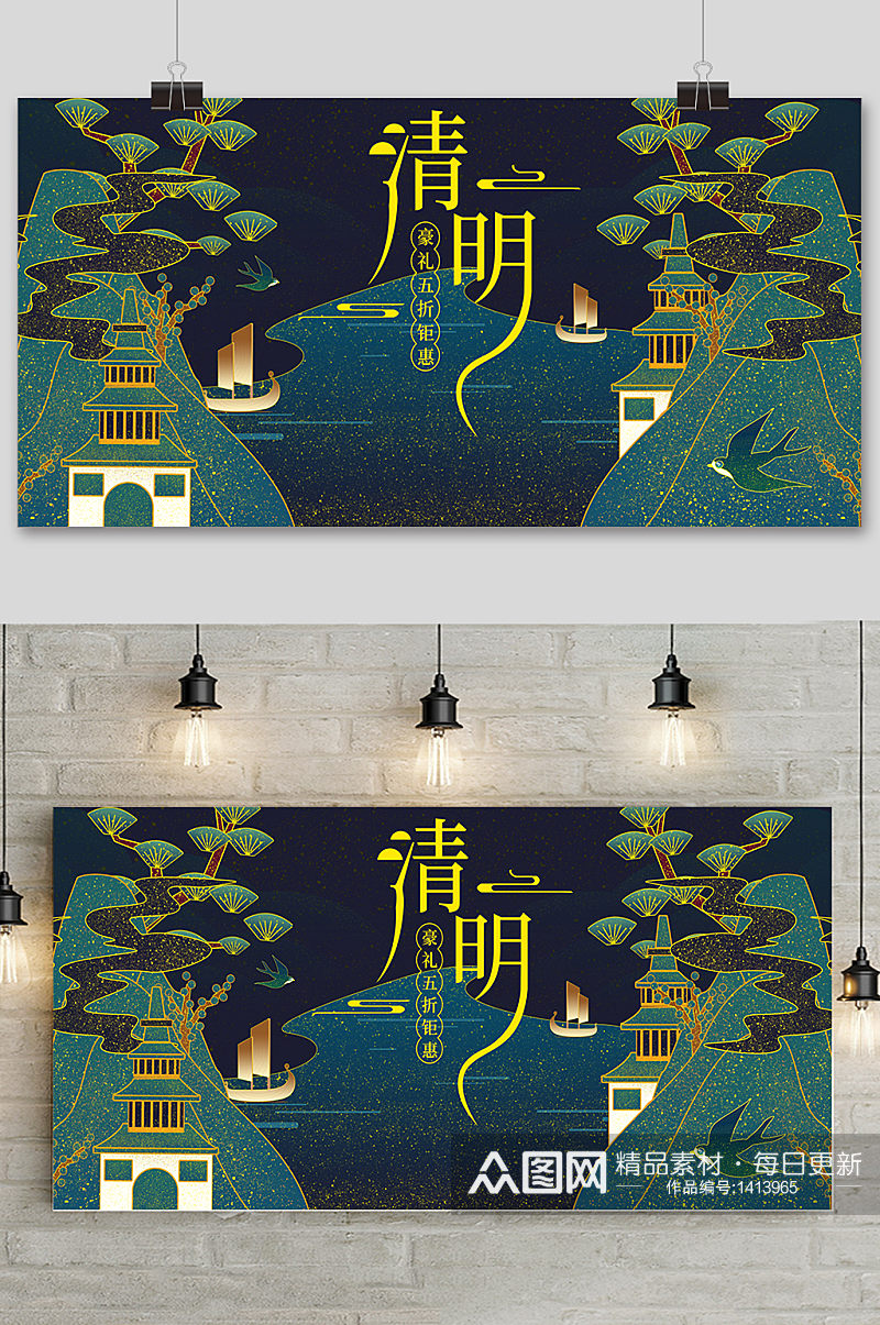 创意插画清明节中国风海报素材