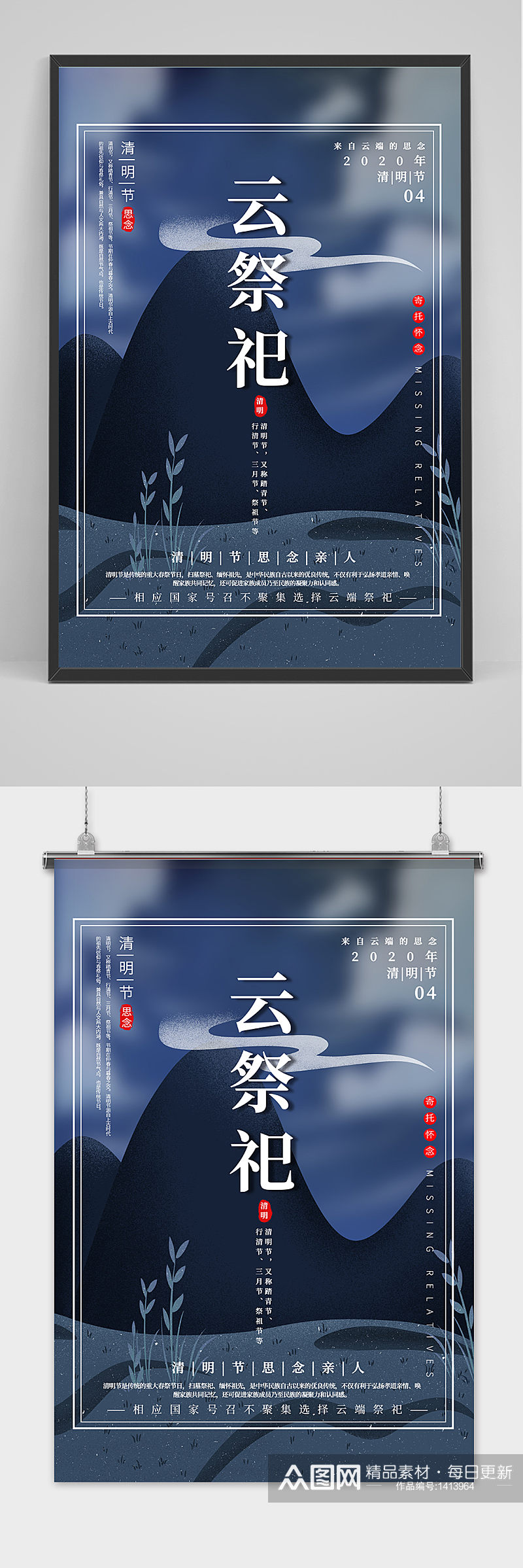 简约大气清明节中国风海报素材