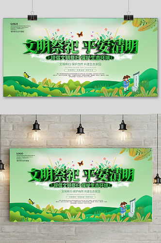 绿色文明清明节中国风海报
