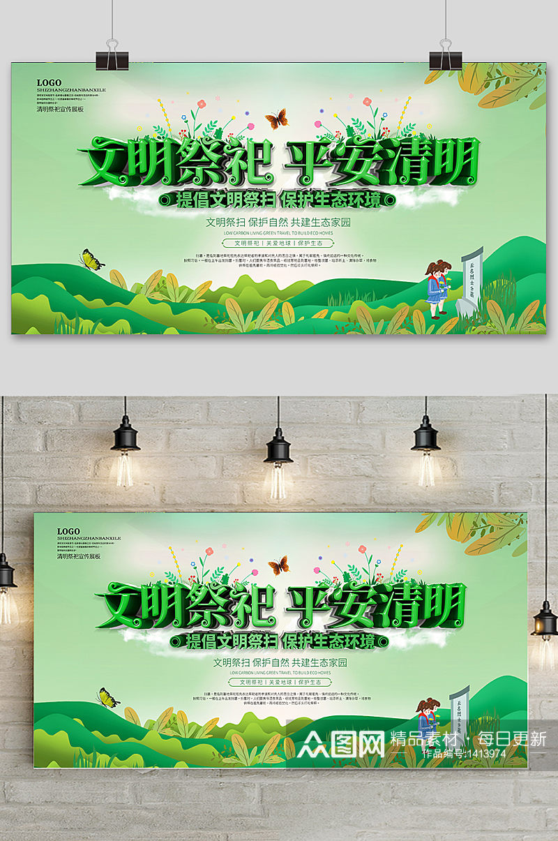 绿色文明清明节中国风海报素材