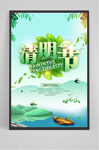 清明节中国风立体字海报