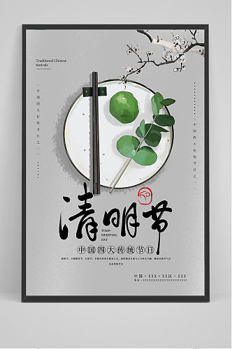 清新简约清明节中国风海报