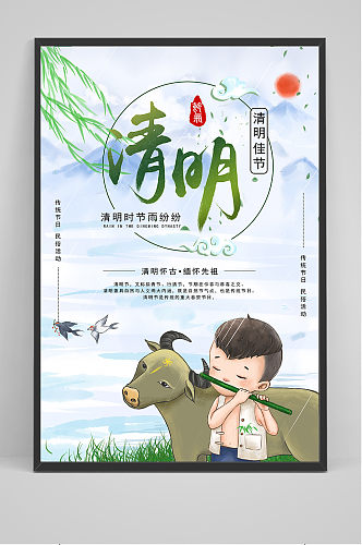 卡通插画清明节中国风海报