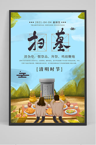 清明节扫墓祭祀中国风海报