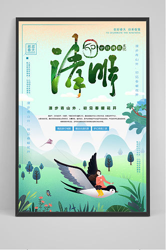 清新卡通清明节中国风海报