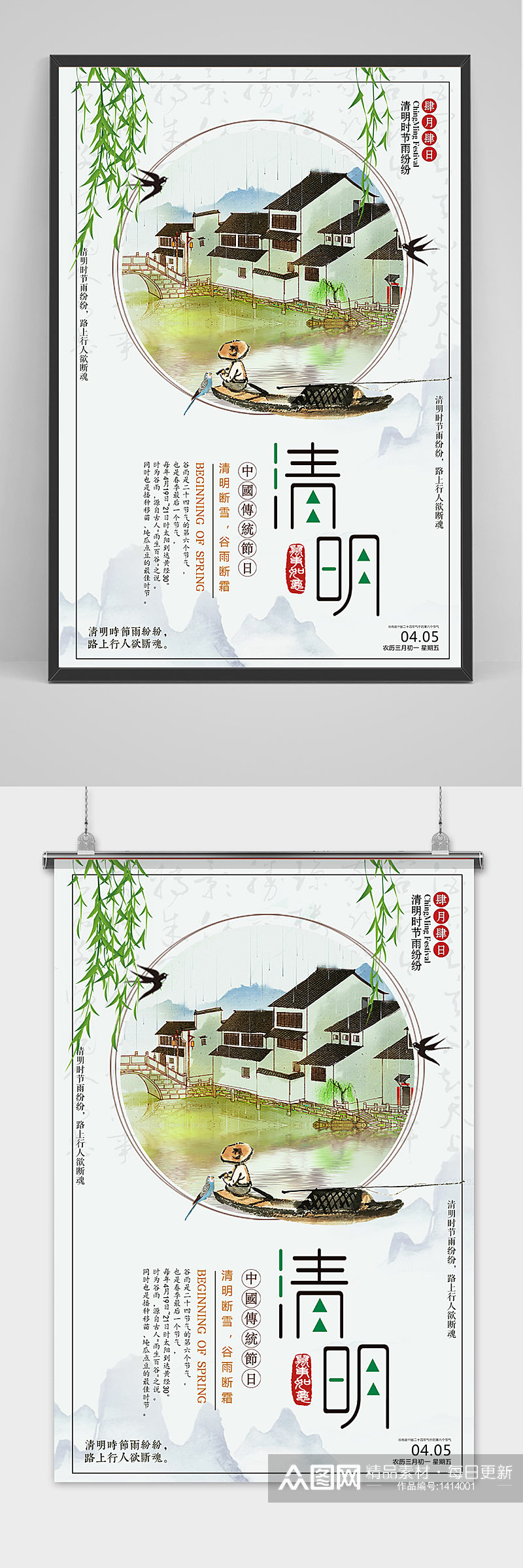 清新插画清明节中国风海报素材